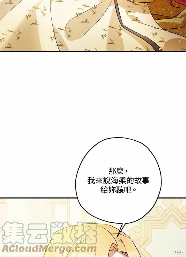 《暴君的精神安定剂》漫画最新章节第44话免费下拉式在线观看章节第【85】张图片