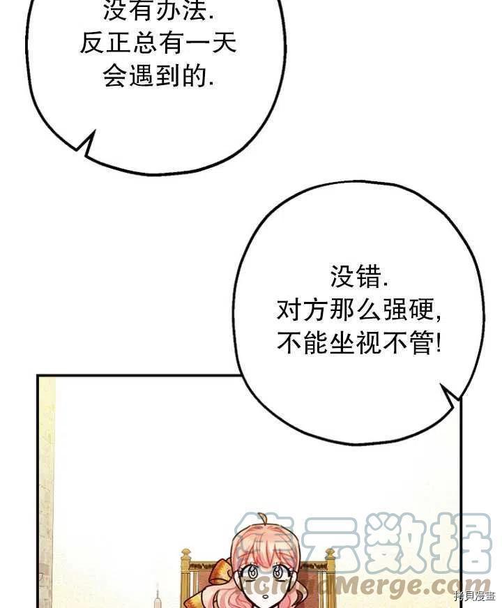 《暴君的精神安定剂》漫画最新章节第32话免费下拉式在线观看章节第【105】张图片