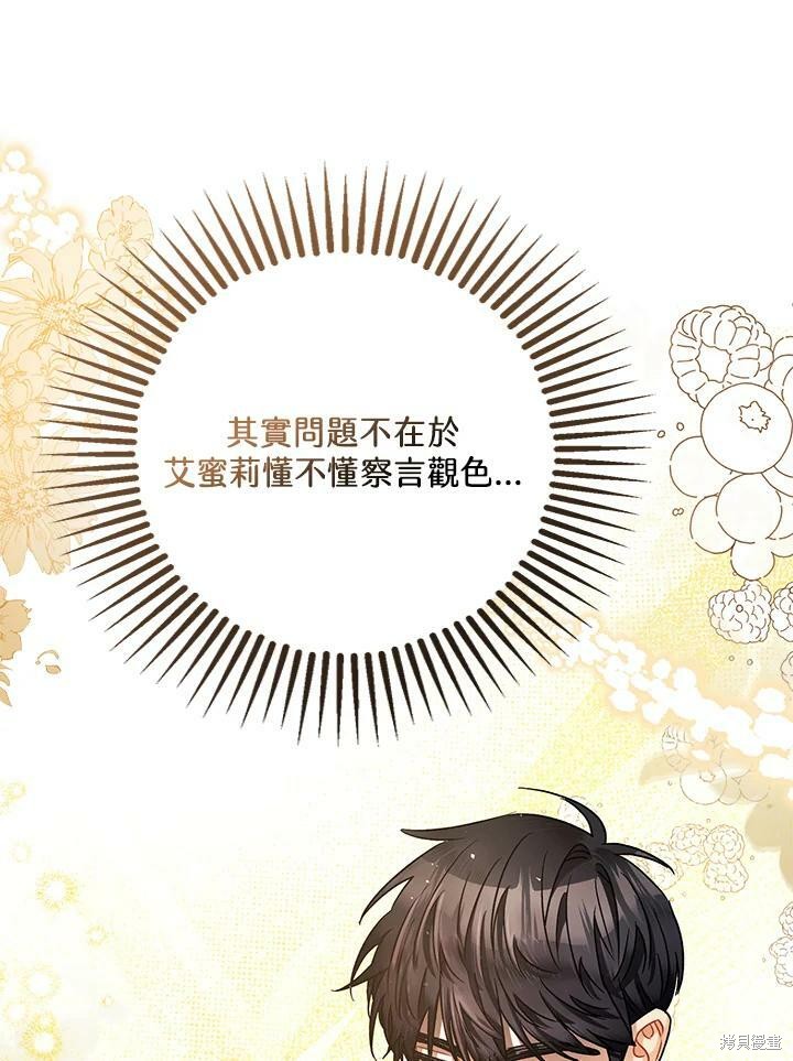 《暴君的精神安定剂》漫画最新章节第49话免费下拉式在线观看章节第【82】张图片