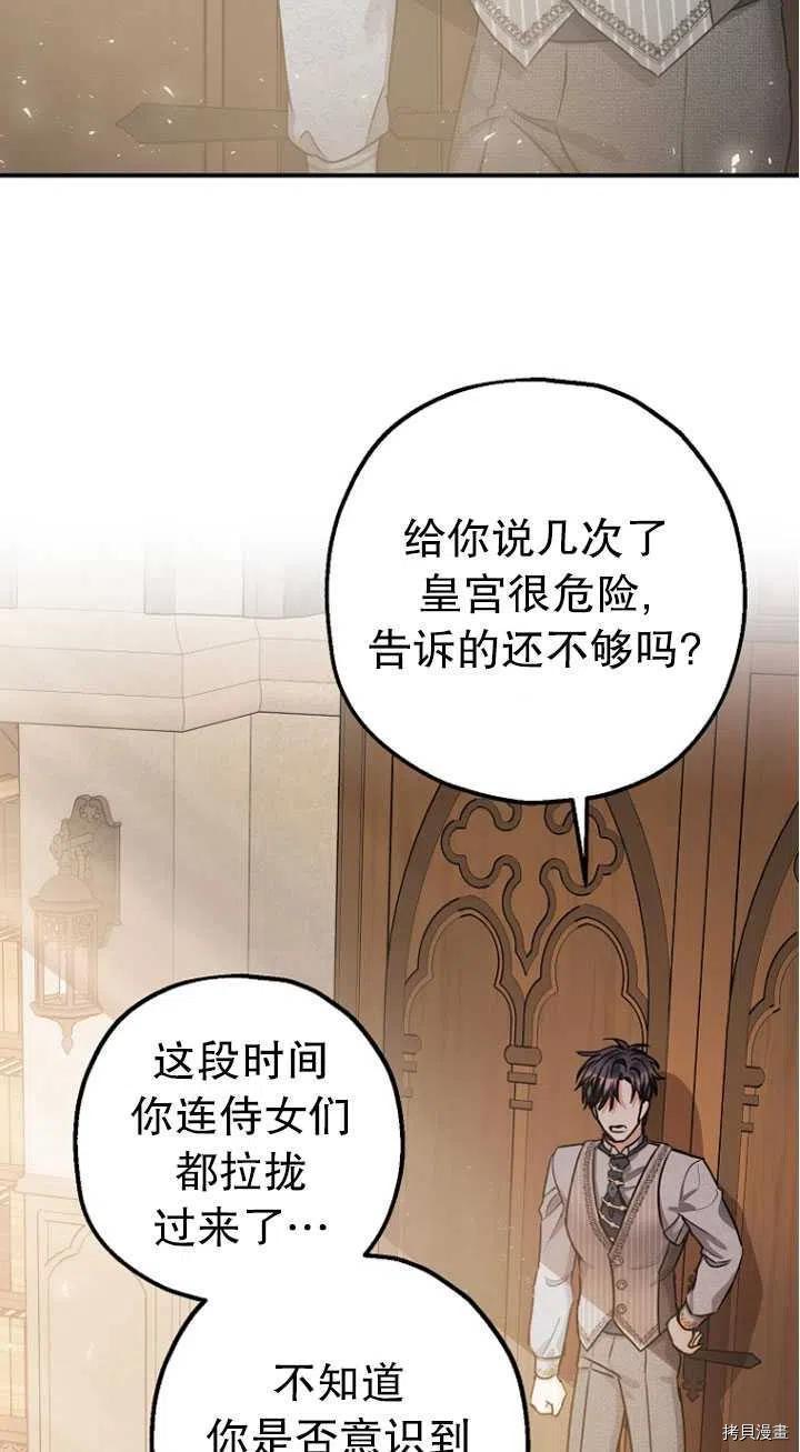 《暴君的精神安定剂》漫画最新章节第27话免费下拉式在线观看章节第【50】张图片