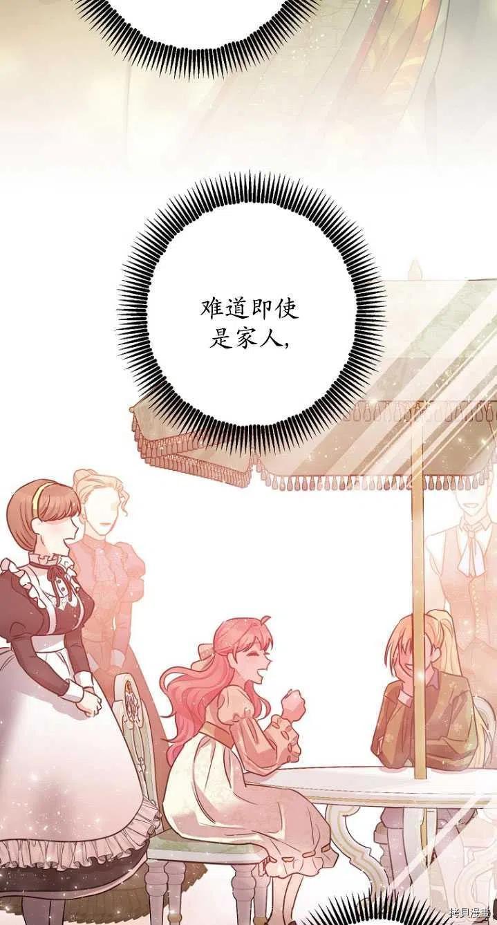 《暴君的精神安定剂》漫画最新章节第31话免费下拉式在线观看章节第【51】张图片