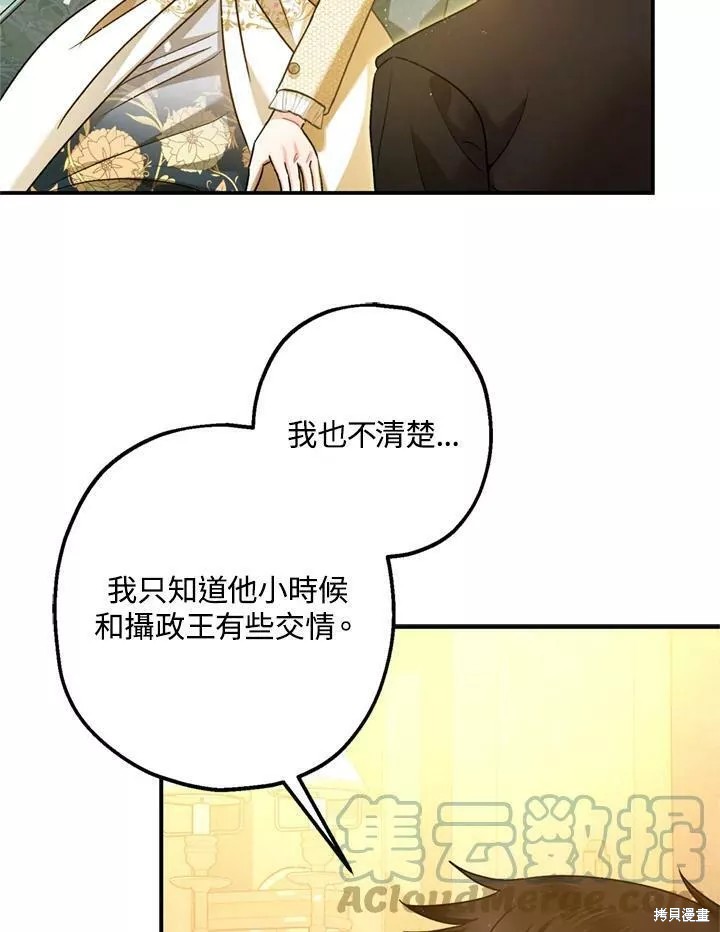 《暴君的精神安定剂》漫画最新章节第65话免费下拉式在线观看章节第【39】张图片