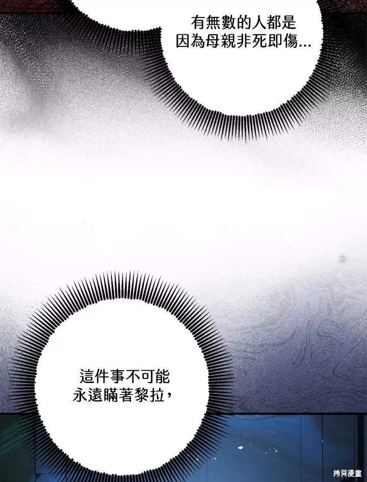 《暴君的精神安定剂》漫画最新章节第67话免费下拉式在线观看章节第【31】张图片