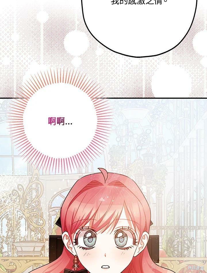 《暴君的精神安定剂》漫画最新章节第52话免费下拉式在线观看章节第【24】张图片