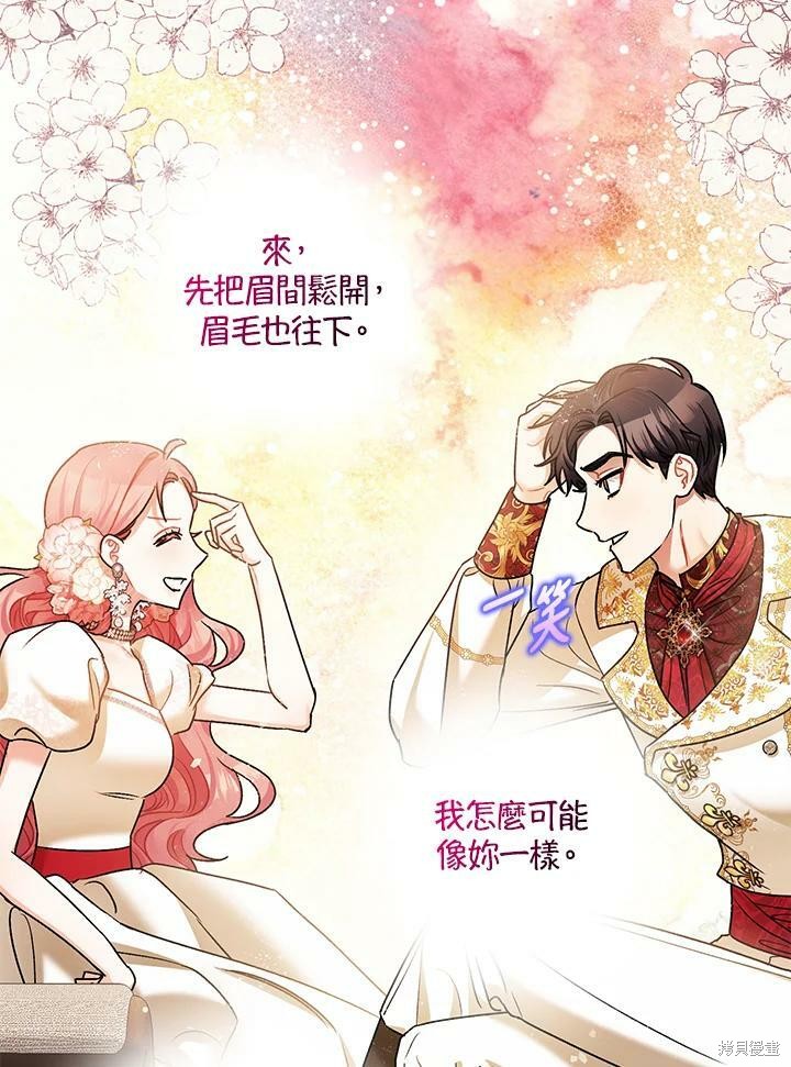 《暴君的精神安定剂》漫画最新章节第50话免费下拉式在线观看章节第【76】张图片