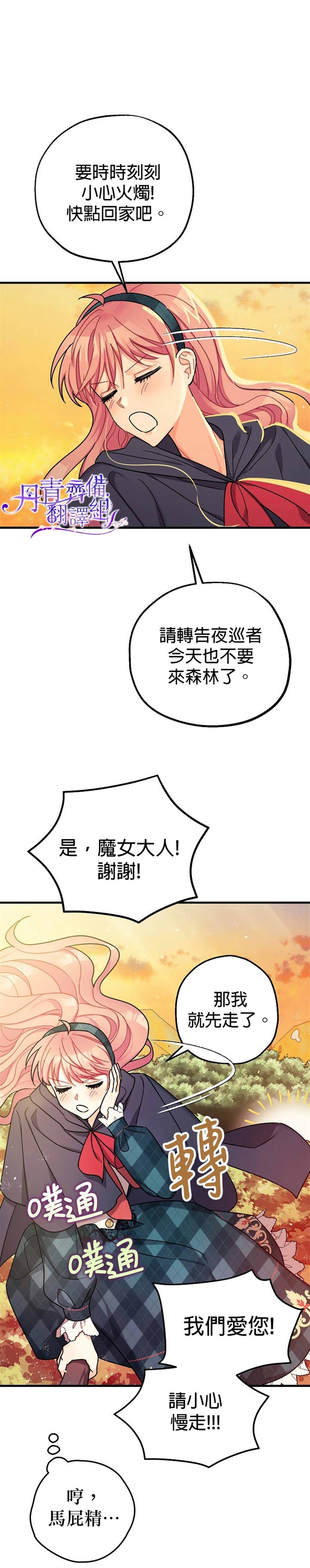 《暴君的精神安定剂》漫画最新章节第11话免费下拉式在线观看章节第【34】张图片