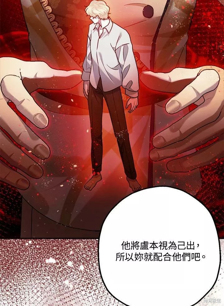 《暴君的精神安定剂》漫画最新章节第67话免费下拉式在线观看章节第【16】张图片