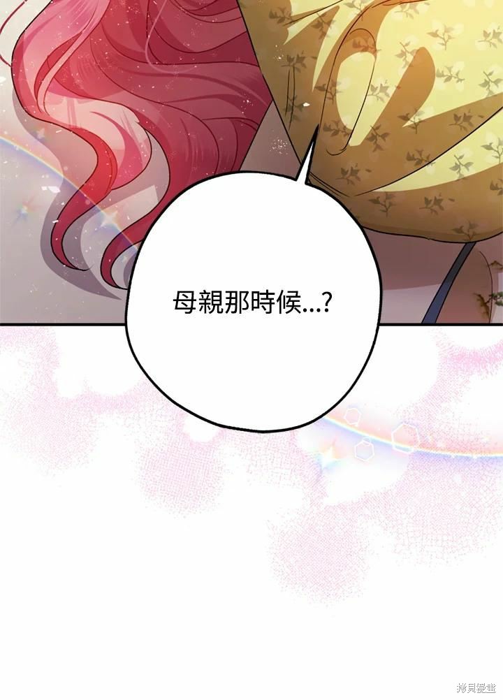 《暴君的精神安定剂》漫画最新章节第44话免费下拉式在线观看章节第【72】张图片