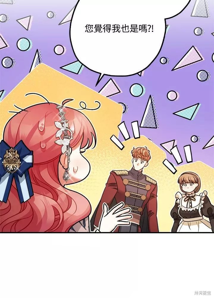 《暴君的精神安定剂》漫画最新章节第64话免费下拉式在线观看章节第【111】张图片