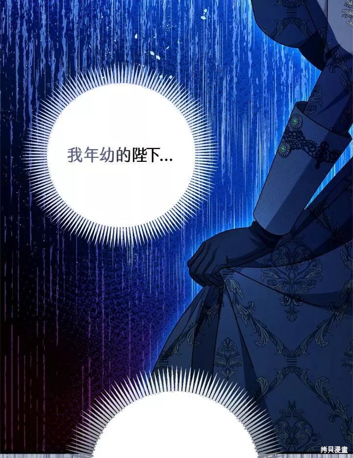 《暴君的精神安定剂》漫画最新章节第63话免费下拉式在线观看章节第【37】张图片