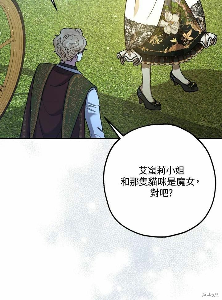 《暴君的精神安定剂》漫画最新章节第66话免费下拉式在线观看章节第【80】张图片