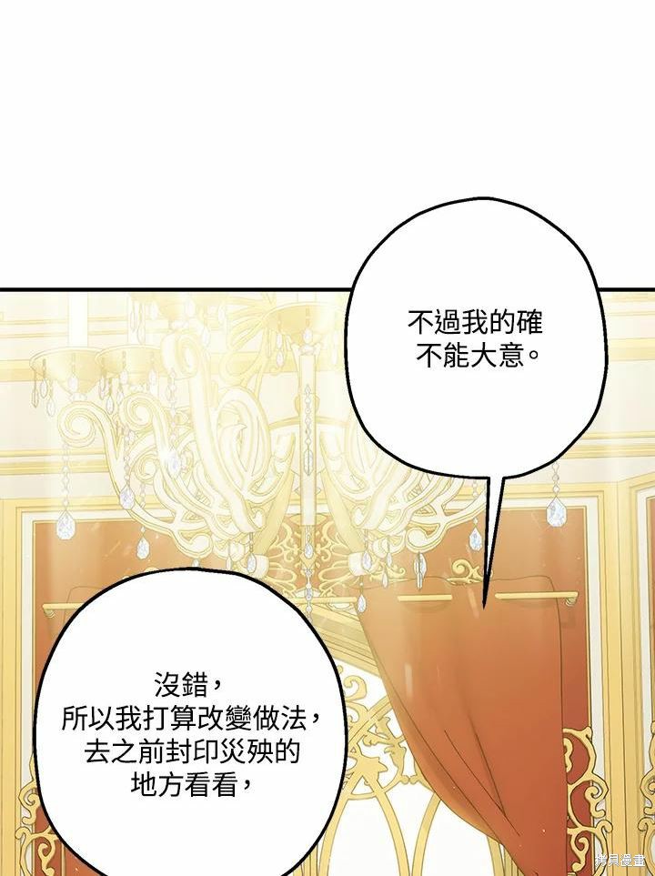 《暴君的精神安定剂》漫画最新章节第37话免费下拉式在线观看章节第【74】张图片