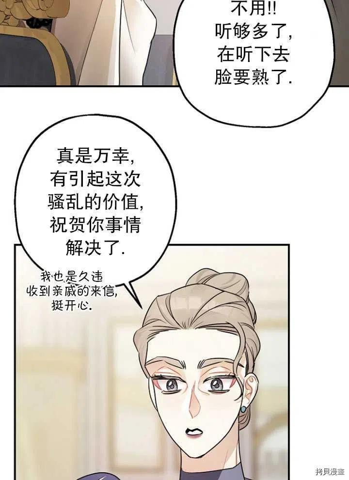 《暴君的精神安定剂》漫画最新章节第28话免费下拉式在线观看章节第【42】张图片