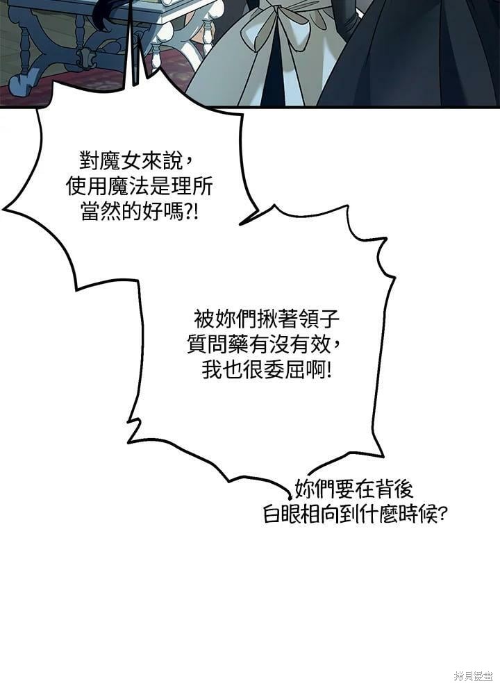 《暴君的精神安定剂》漫画最新章节第59话免费下拉式在线观看章节第【28】张图片