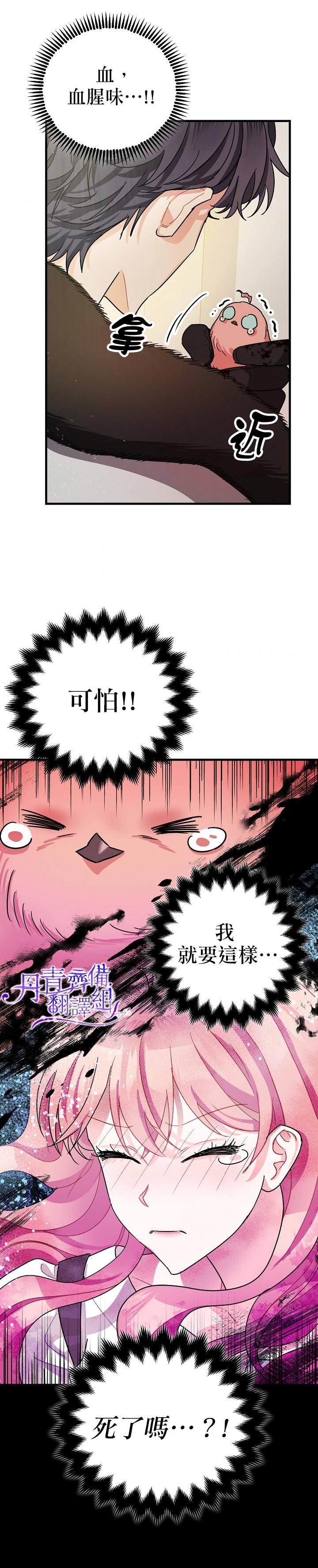 《暴君的精神安定剂》漫画最新章节第4话免费下拉式在线观看章节第【21】张图片