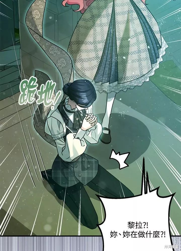 《暴君的精神安定剂》漫画最新章节第64话免费下拉式在线观看章节第【46】张图片