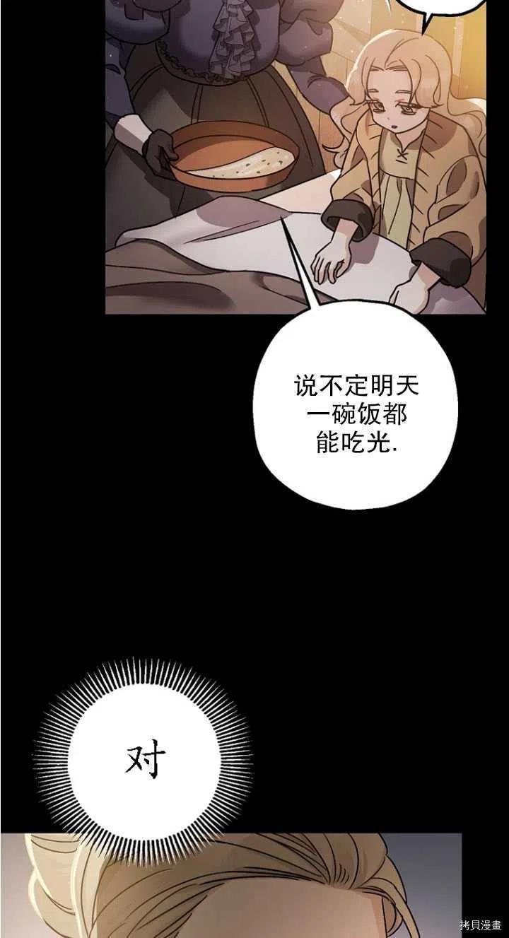 《暴君的精神安定剂》漫画最新章节第24话免费下拉式在线观看章节第【35】张图片