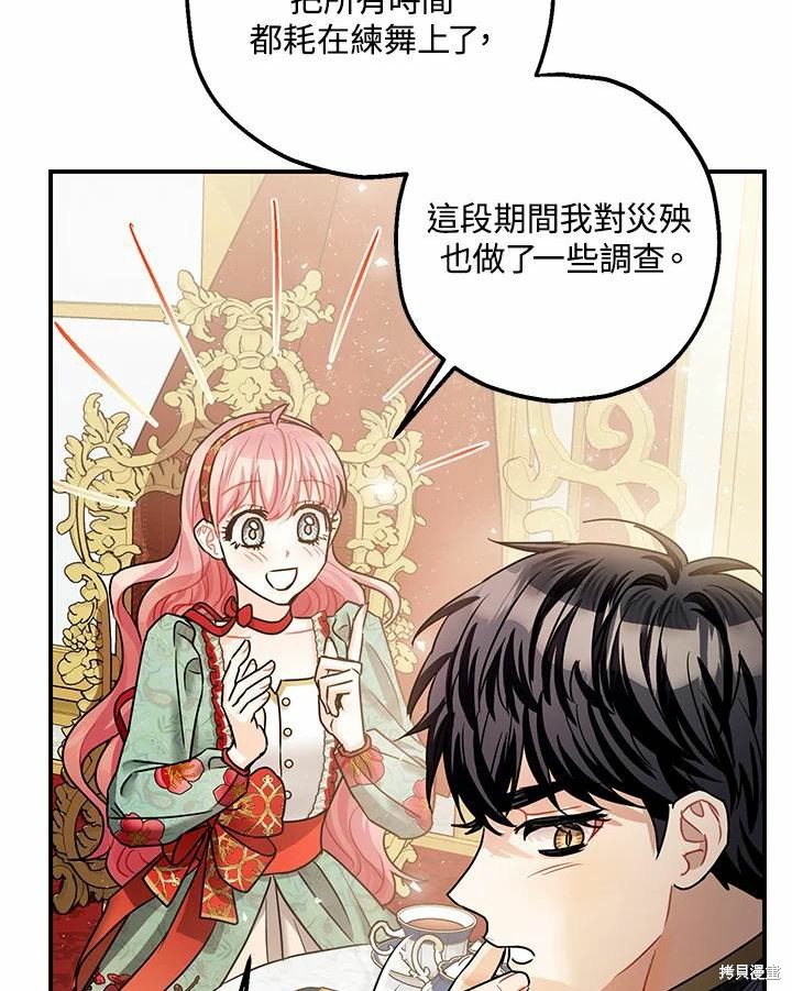 《暴君的精神安定剂》漫画最新章节第37话免费下拉式在线观看章节第【59】张图片