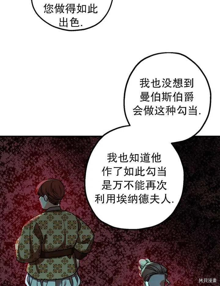 《暴君的精神安定剂》漫画最新章节第25话免费下拉式在线观看章节第【71】张图片