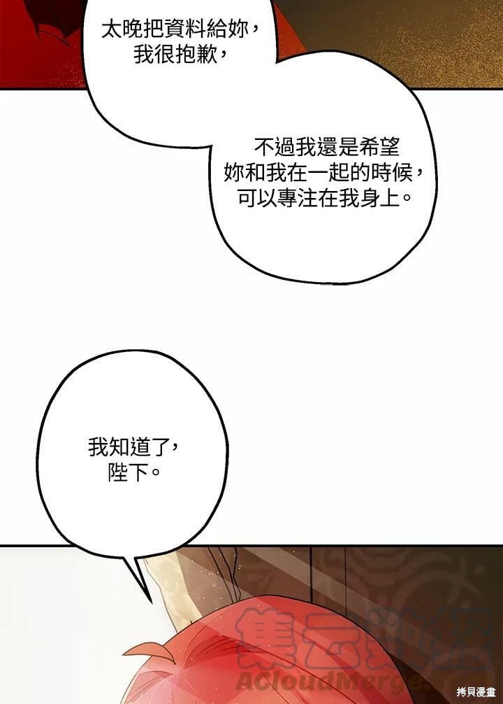 《暴君的精神安定剂》漫画最新章节第53话免费下拉式在线观看章节第【17】张图片