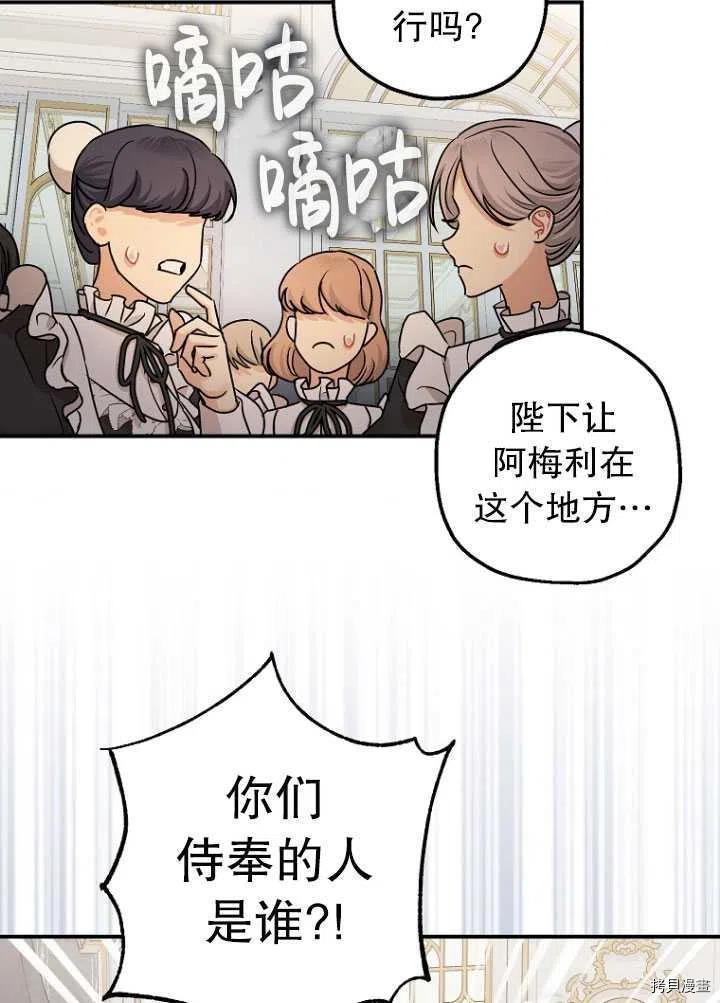 《暴君的精神安定剂》漫画最新章节第26话免费下拉式在线观看章节第【56】张图片