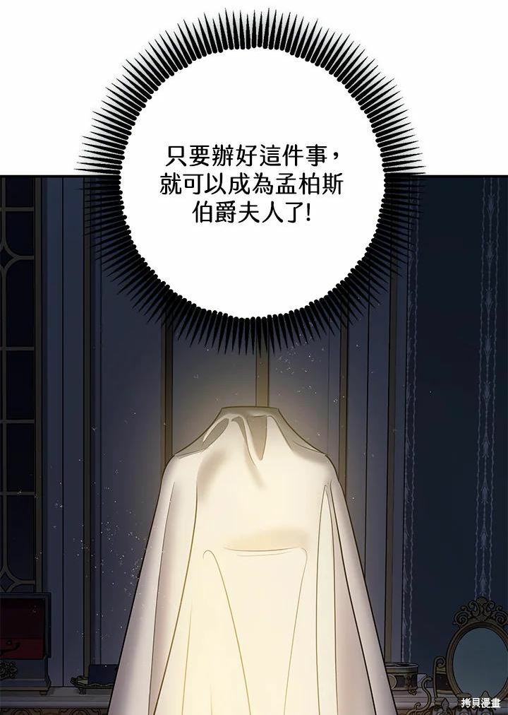 《暴君的精神安定剂》漫画最新章节第39话免费下拉式在线观看章节第【119】张图片