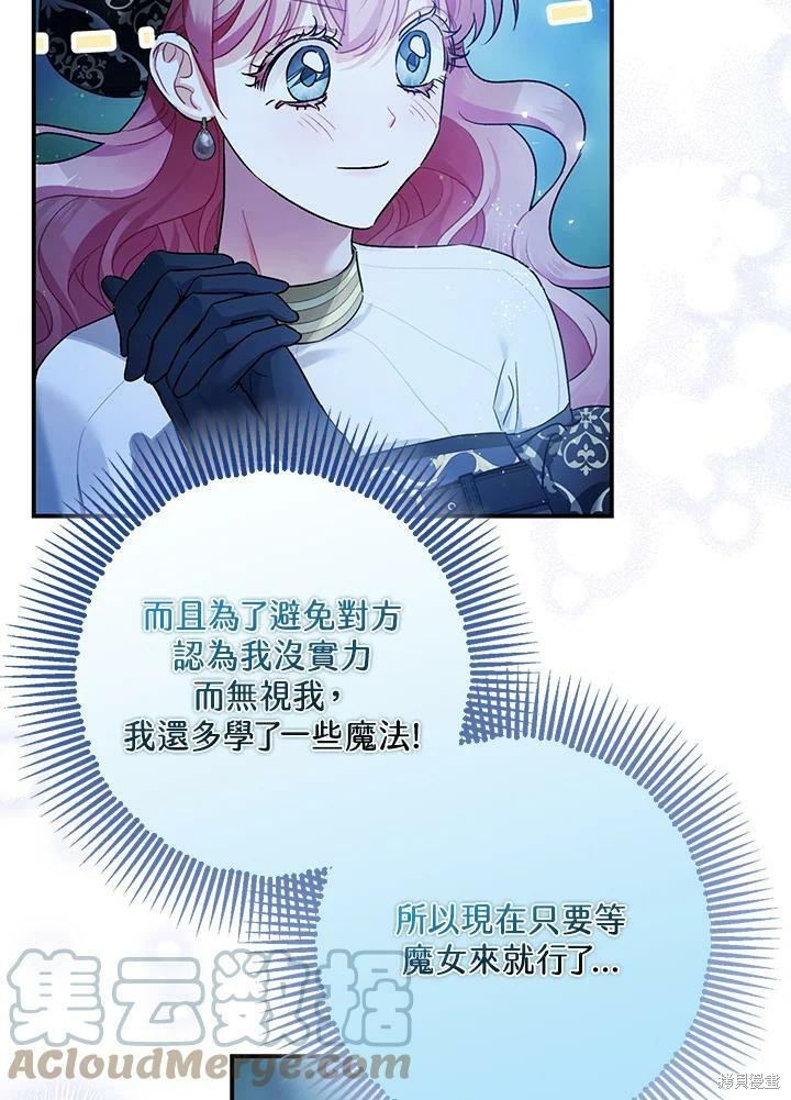 《暴君的精神安定剂》漫画最新章节第48话免费下拉式在线观看章节第【32】张图片