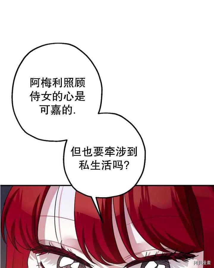 《暴君的精神安定剂》漫画最新章节第33话免费下拉式在线观看章节第【31】张图片