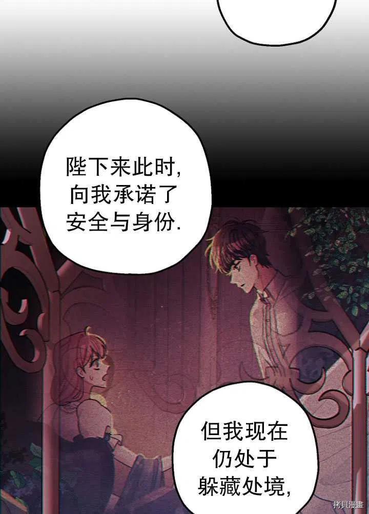 《暴君的精神安定剂》漫画最新章节第26话免费下拉式在线观看章节第【45】张图片