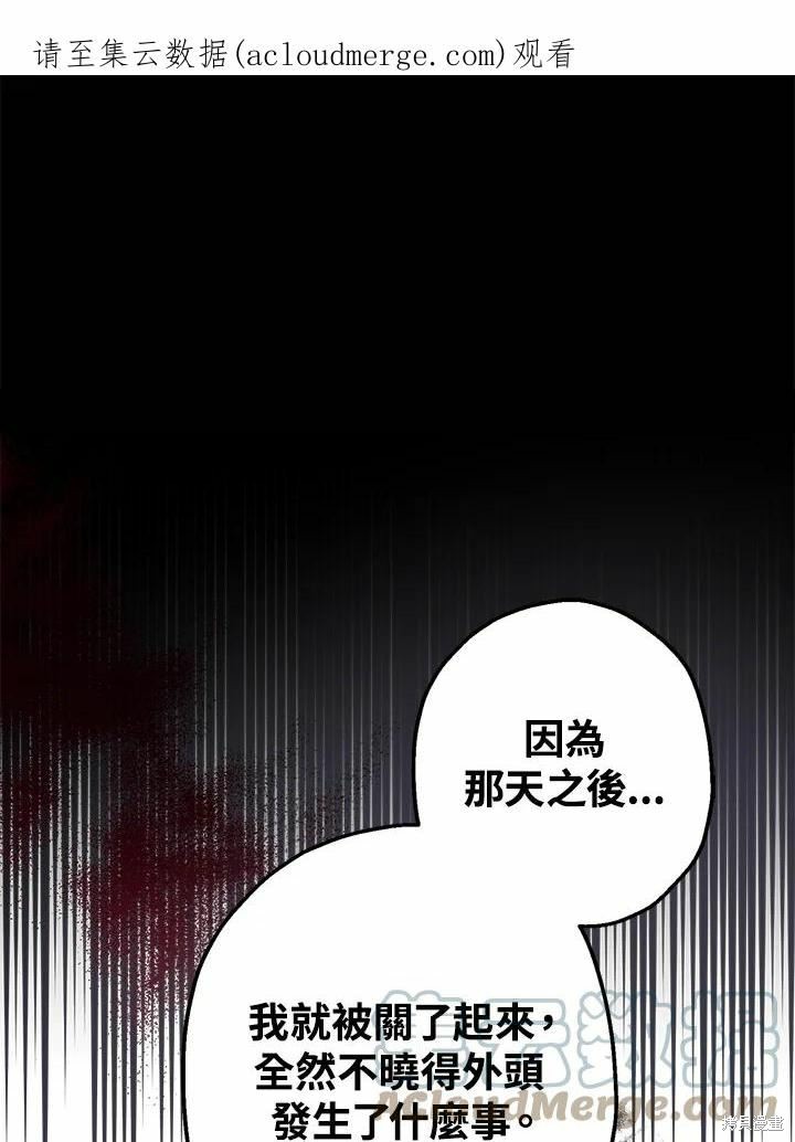 《暴君的精神安定剂》漫画最新章节第38话免费下拉式在线观看章节第【1】张图片