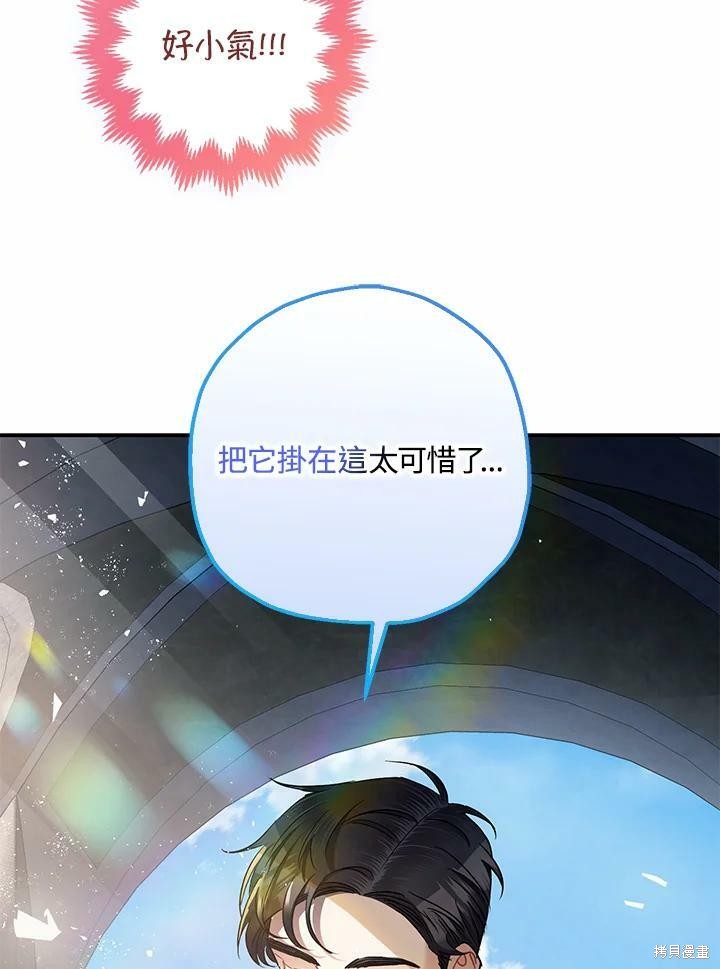 《暴君的精神安定剂》漫画最新章节第53话免费下拉式在线观看章节第【78】张图片