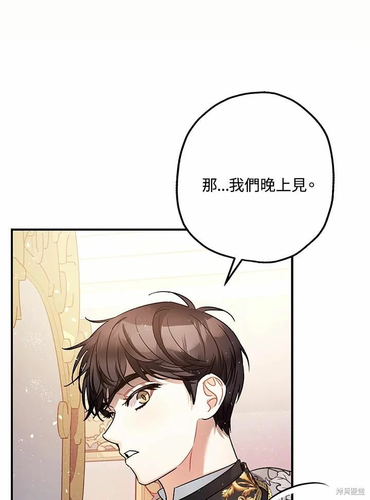 《暴君的精神安定剂》漫画最新章节第62话免费下拉式在线观看章节第【91】张图片