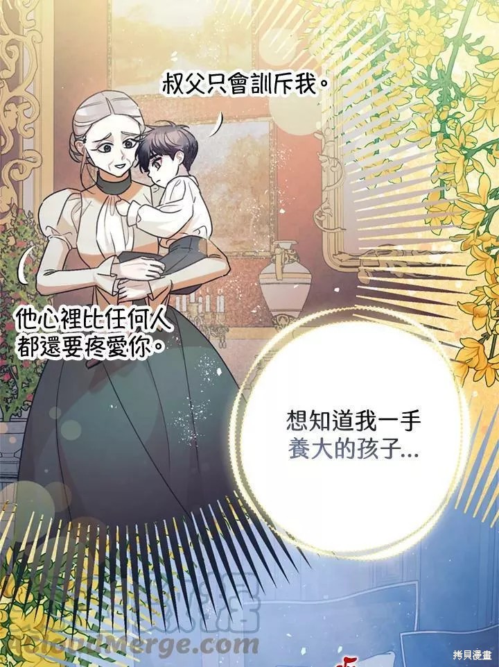 《暴君的精神安定剂》漫画最新章节第63话免费下拉式在线观看章节第【20】张图片