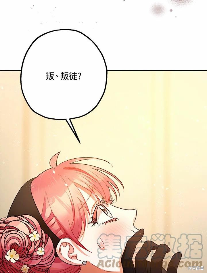 《暴君的精神安定剂》漫画最新章节第61话免费下拉式在线观看章节第【17】张图片