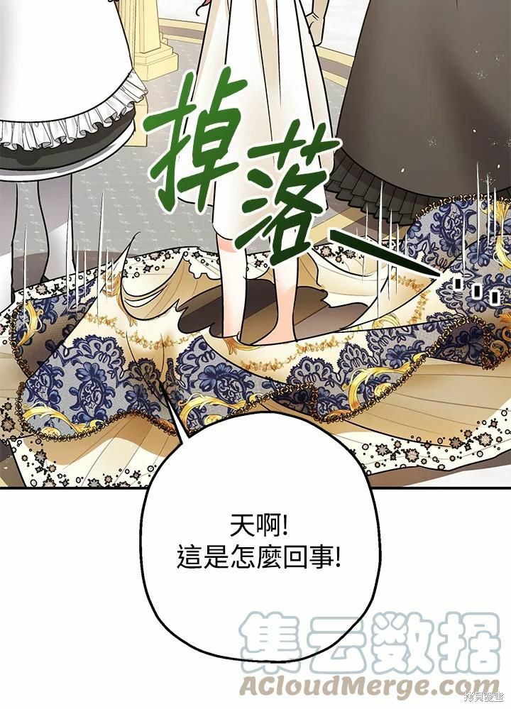 《暴君的精神安定剂》漫画最新章节第41话免费下拉式在线观看章节第【73】张图片