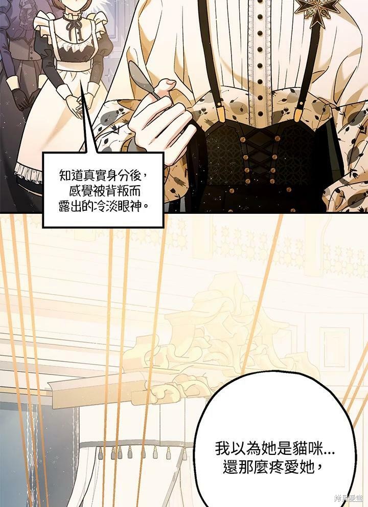 《暴君的精神安定剂》漫画最新章节第59话免费下拉式在线观看章节第【26】张图片