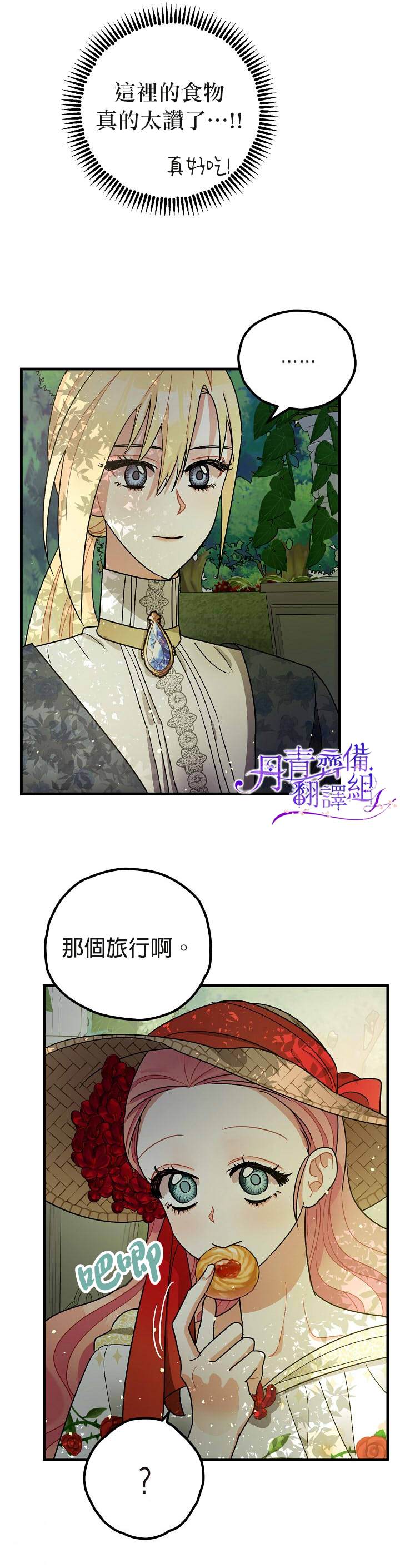 《暴君的精神安定剂》漫画最新章节第8话免费下拉式在线观看章节第【24】张图片