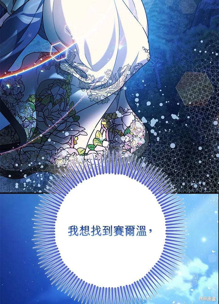 《暴君的精神安定剂》漫画最新章节第59话免费下拉式在线观看章节第【125】张图片