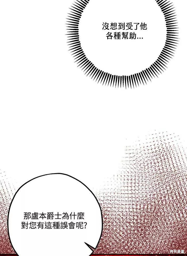 《暴君的精神安定剂》漫画最新章节第67话免费下拉式在线观看章节第【14】张图片