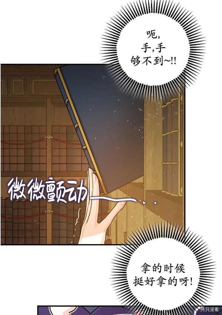 《暴君的精神安定剂》漫画最新章节第30话免费下拉式在线观看章节第【75】张图片