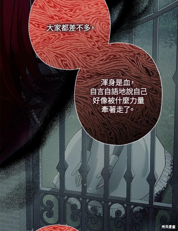 《暴君的精神安定剂》漫画最新章节第54话免费下拉式在线观看章节第【104】张图片