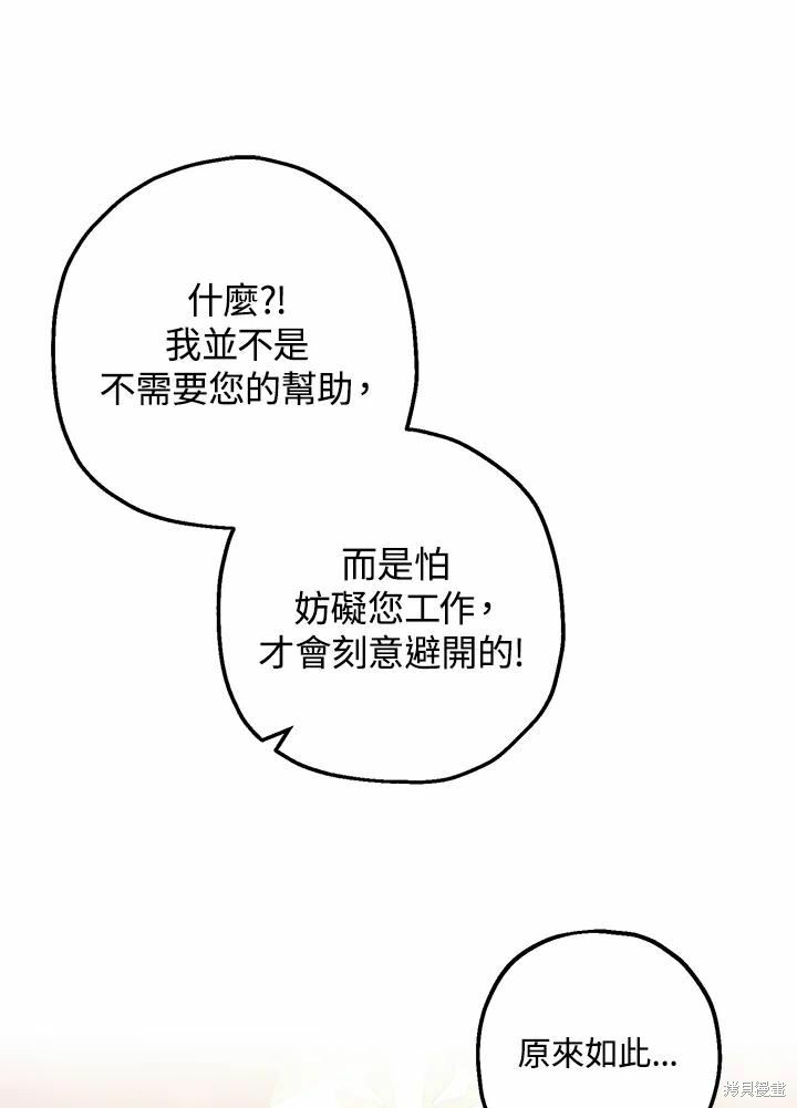 《暴君的精神安定剂》漫画最新章节第37话免费下拉式在线观看章节第【47】张图片