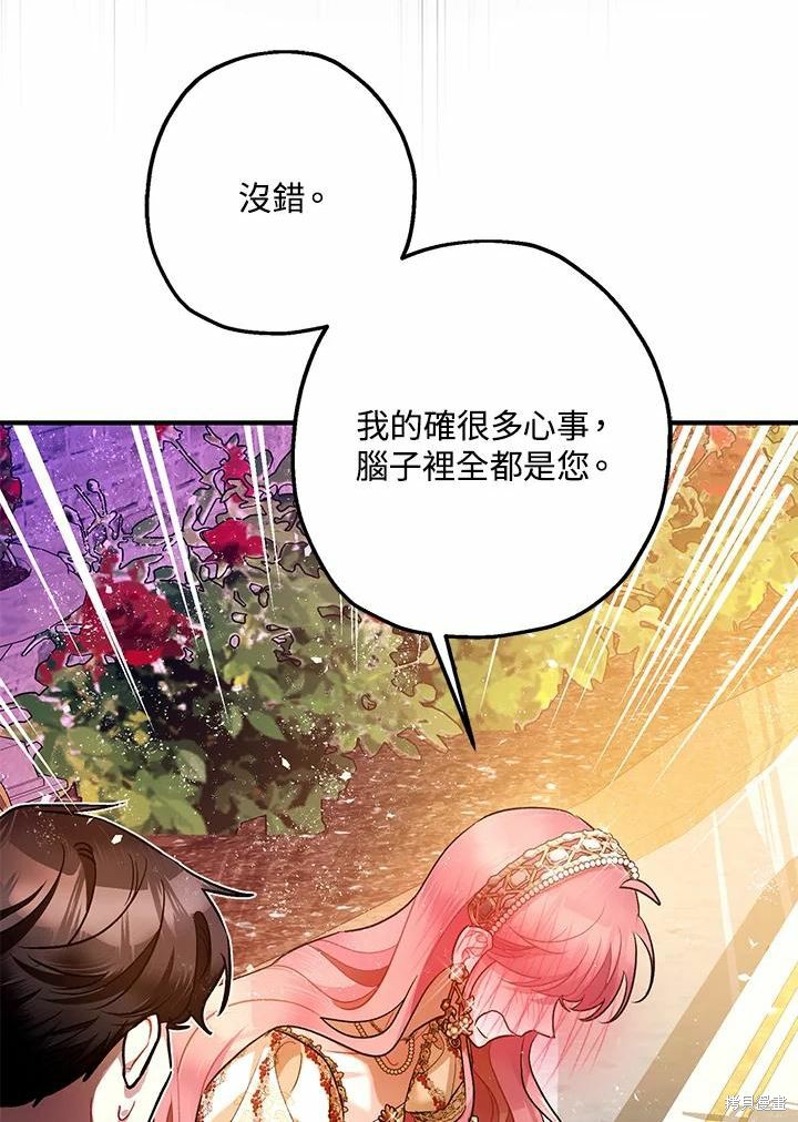 《暴君的精神安定剂》漫画最新章节第61话免费下拉式在线观看章节第【138】张图片