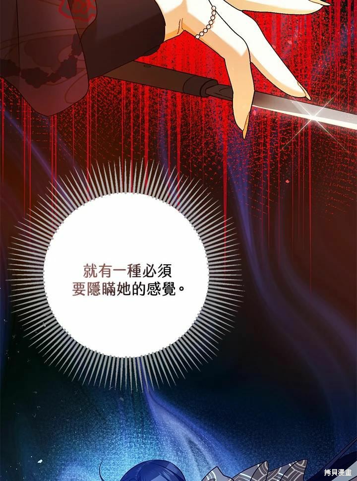 《暴君的精神安定剂》漫画最新章节第62话免费下拉式在线观看章节第【82】张图片