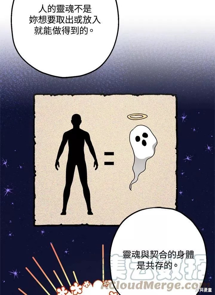 《暴君的精神安定剂》漫画最新章节第64话免费下拉式在线观看章节第【5】张图片