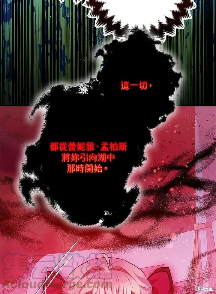 《暴君的精神安定剂》漫画最新章节第58话免费下拉式在线观看章节第【35】张图片