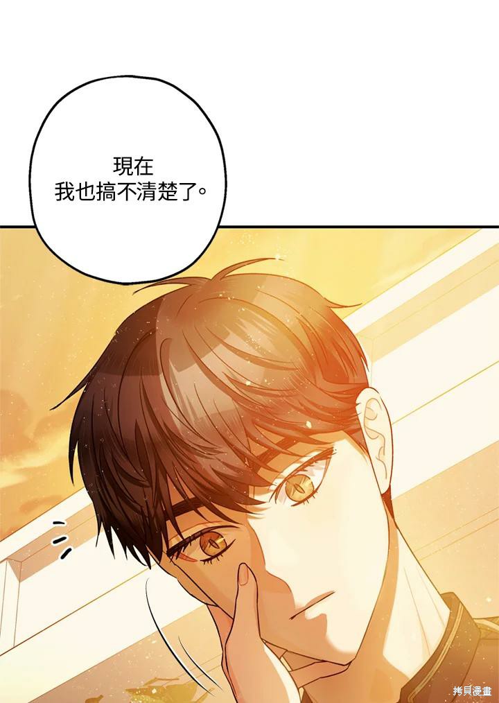 《暴君的精神安定剂》漫画最新章节第69话免费下拉式在线观看章节第【106】张图片