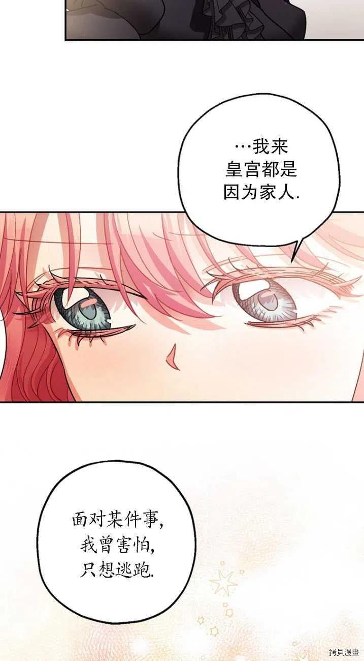 《暴君的精神安定剂》漫画最新章节第24话免费下拉式在线观看章节第【56】张图片