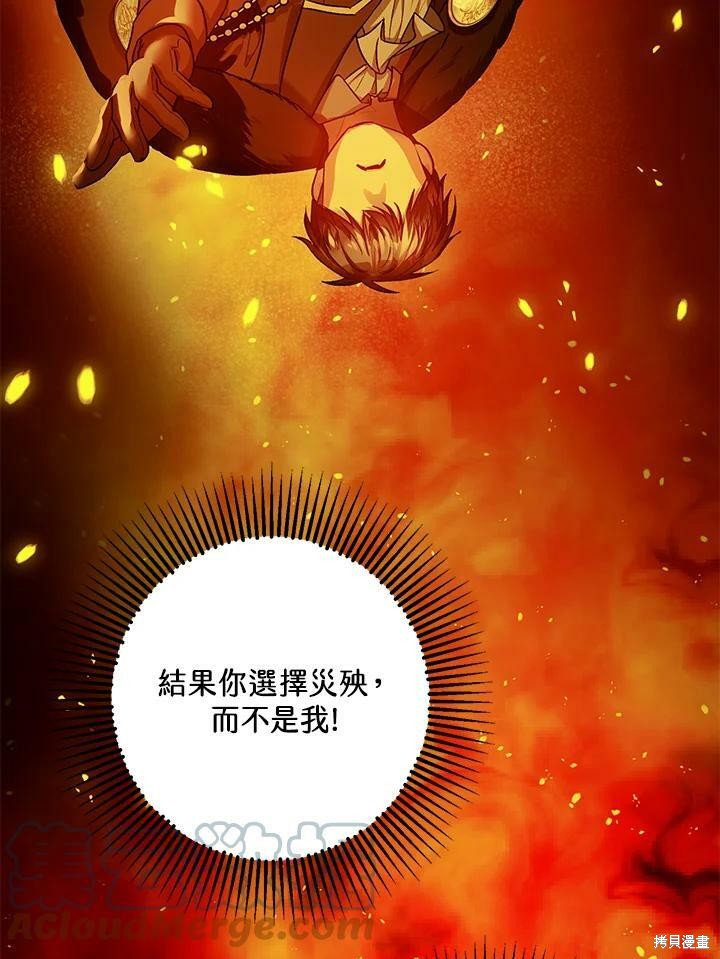 《暴君的精神安定剂》漫画最新章节第56话免费下拉式在线观看章节第【92】张图片