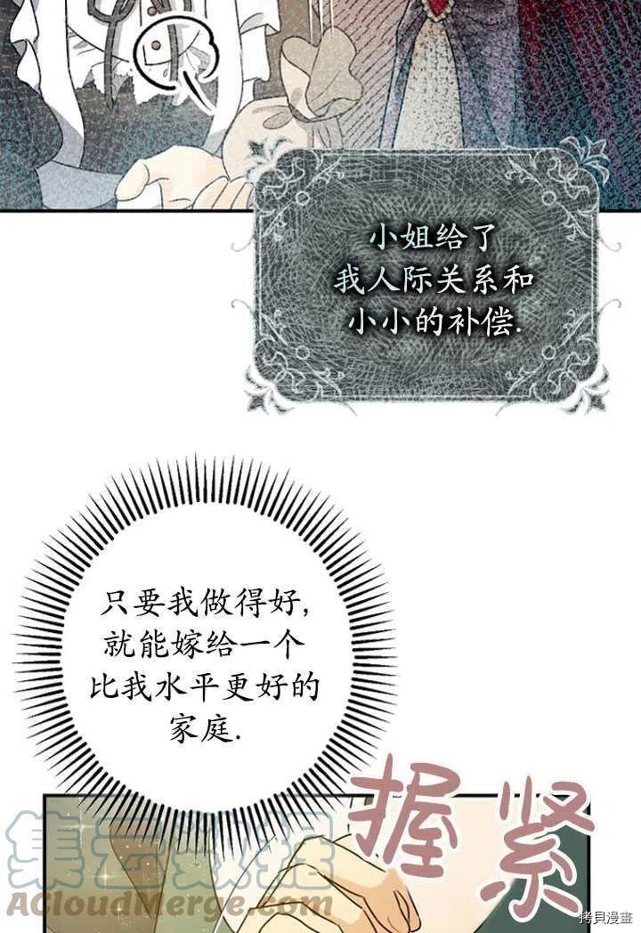 《暴君的精神安定剂》漫画最新章节第32话免费下拉式在线观看章节第【33】张图片